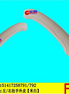 适用于奔驰宝马3系5系2系左拉手外皮F2551417258791792