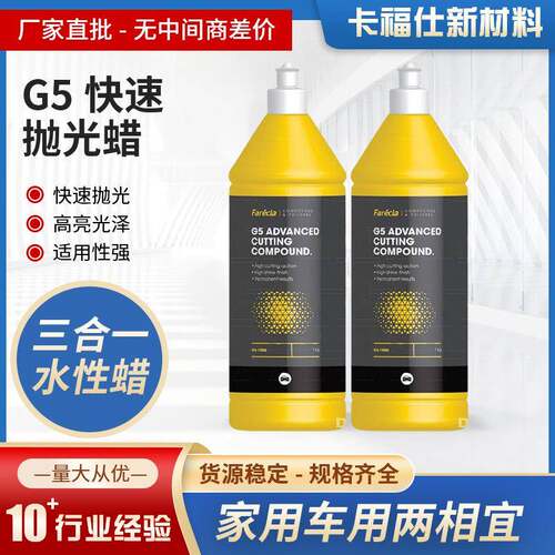 G3蜡快速抛光车蜡研磨蜡划痕蜡汽车三合一水性车蜡漆面车蜡