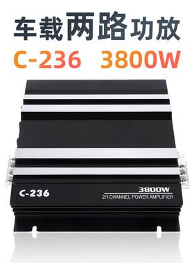 直销汽车功放2路C-236功放3800W车载功放推汽车低音喇叭
