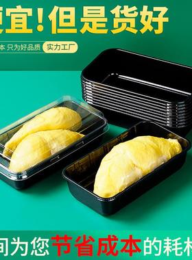 榴莲盒一次性无孔水果打包盒长方形带盖抗压加厚密封塑料包装盒子