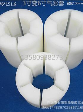 m寸3寸变6寸3转6英寸气涨轴尼龙套151.8*76m气胀轴变径塑料套涨套
