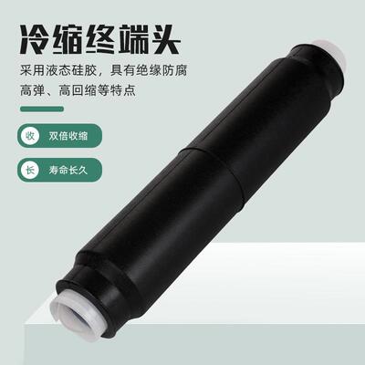 JLS-35/31/3.2/3.3/3.41/1.1/1.2/../1.4冷缩679电3缆中间接头35K
