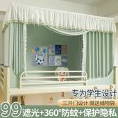 强遮光床帘蚊学帐一体大生宿舍上下ARI通铺用全包式 窗帘封闭床幔