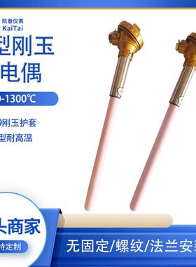 K型热电偶WRN-122WRN-122WR0N-13刚玉管热陶瓷管电偶2130度高铝刚