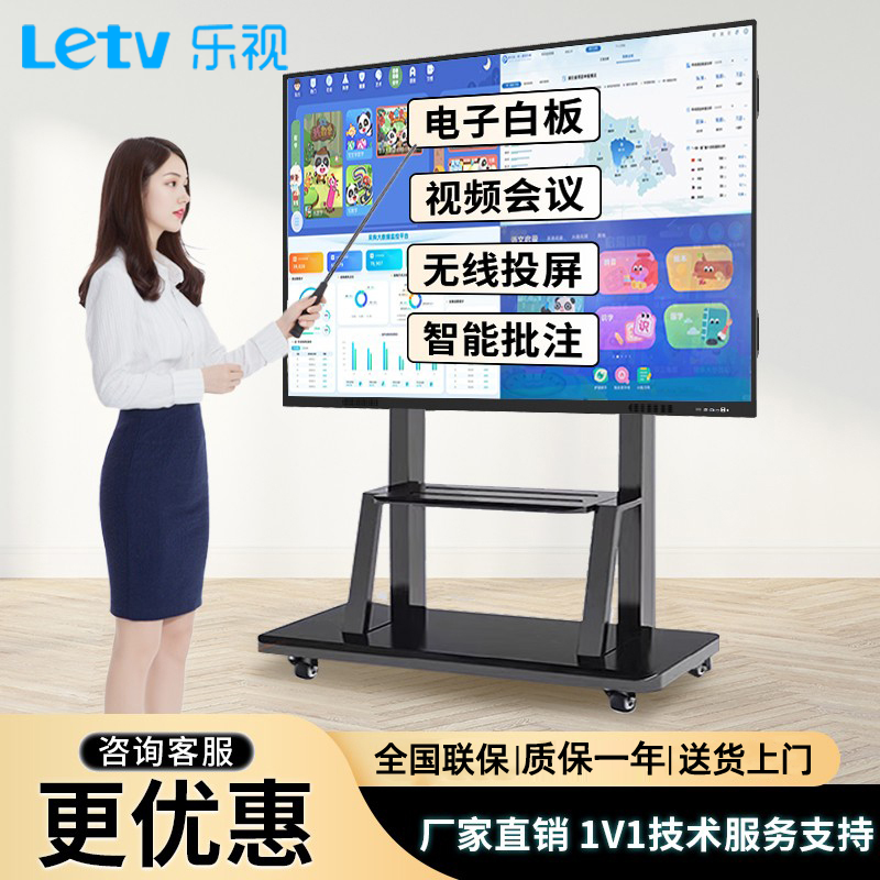乐视Letv教学一体机55英寸电子白板无线投屏学习视频会议平板多