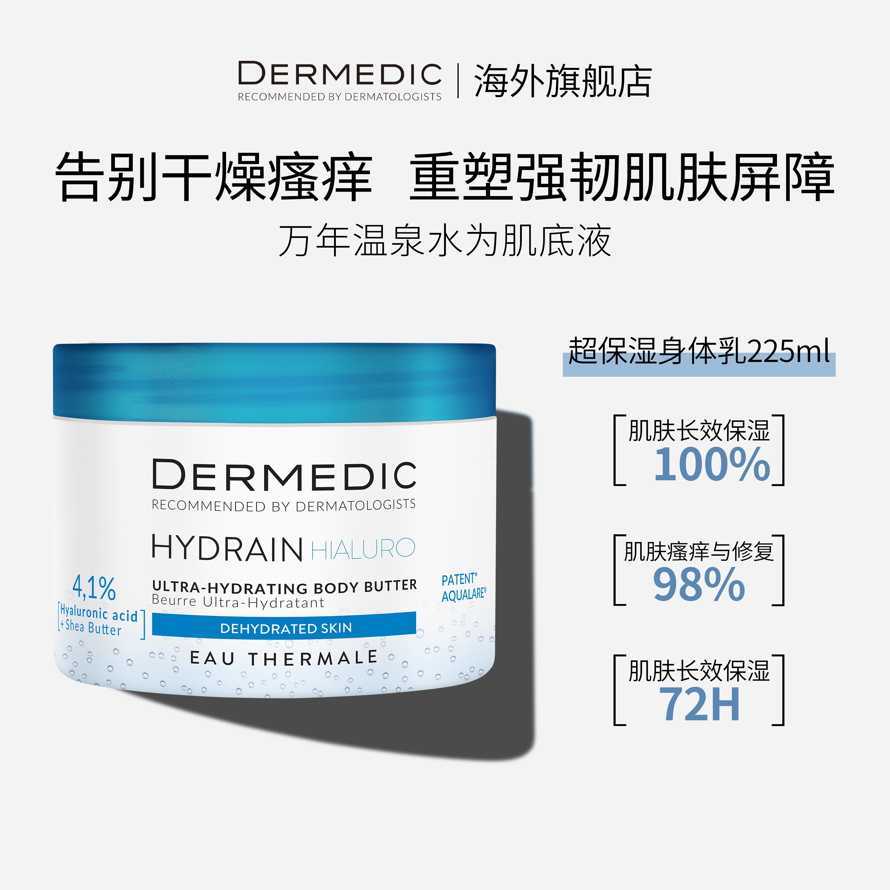 DERMEDIC德蔓缇克超保湿身体乳225ml