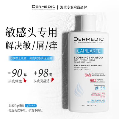 德蔓缇克舒缓洗发水过敏头皮
