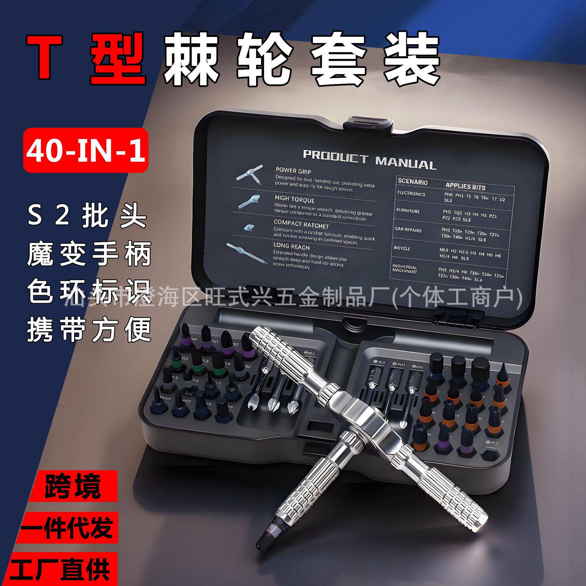 亚马逊新款多功能T型棘轮螺丝刀套装S2钢批头扳手家用维修工具包