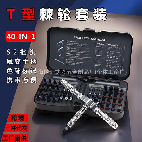 亚马逊新款多功能Ｔ型棘轮螺丝刀套装S2钢批头扳手家用维修工具包