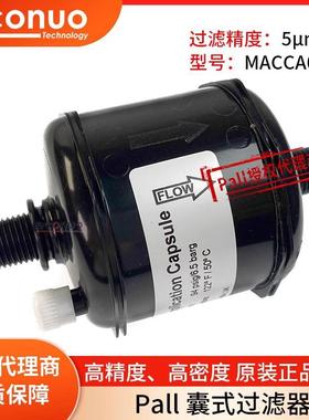 PALL颇尔囊式过滤器喷绘机UV喷码机墨水过滤器MACCA05035μ