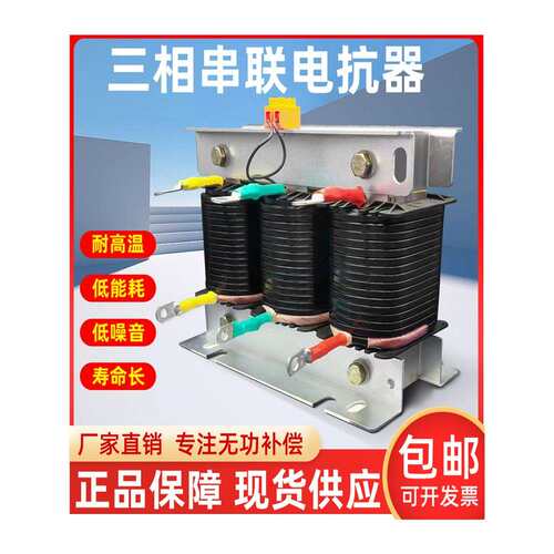 cksg三相串联电抗器滤波30KVAR电容柜专用电抗无功补偿电抗器2.1