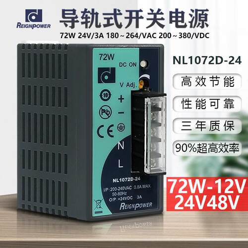 昂鼎Reignpower72W导轨式24V48V开关电源直流稳压监控轨道电源
