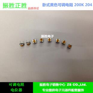 黄色可调电阻200K卧式微调电位器204可变电阻一包500个