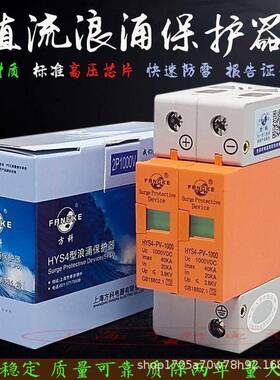 HYS4-PV1000V太阳能光伏配电箱直流浪涌防爆避防雷保护器2P40KA