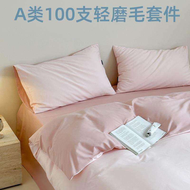 高级感A类全棉100支轻磨毛四件套纯色陶瓷纯棉被套床单床品床笠