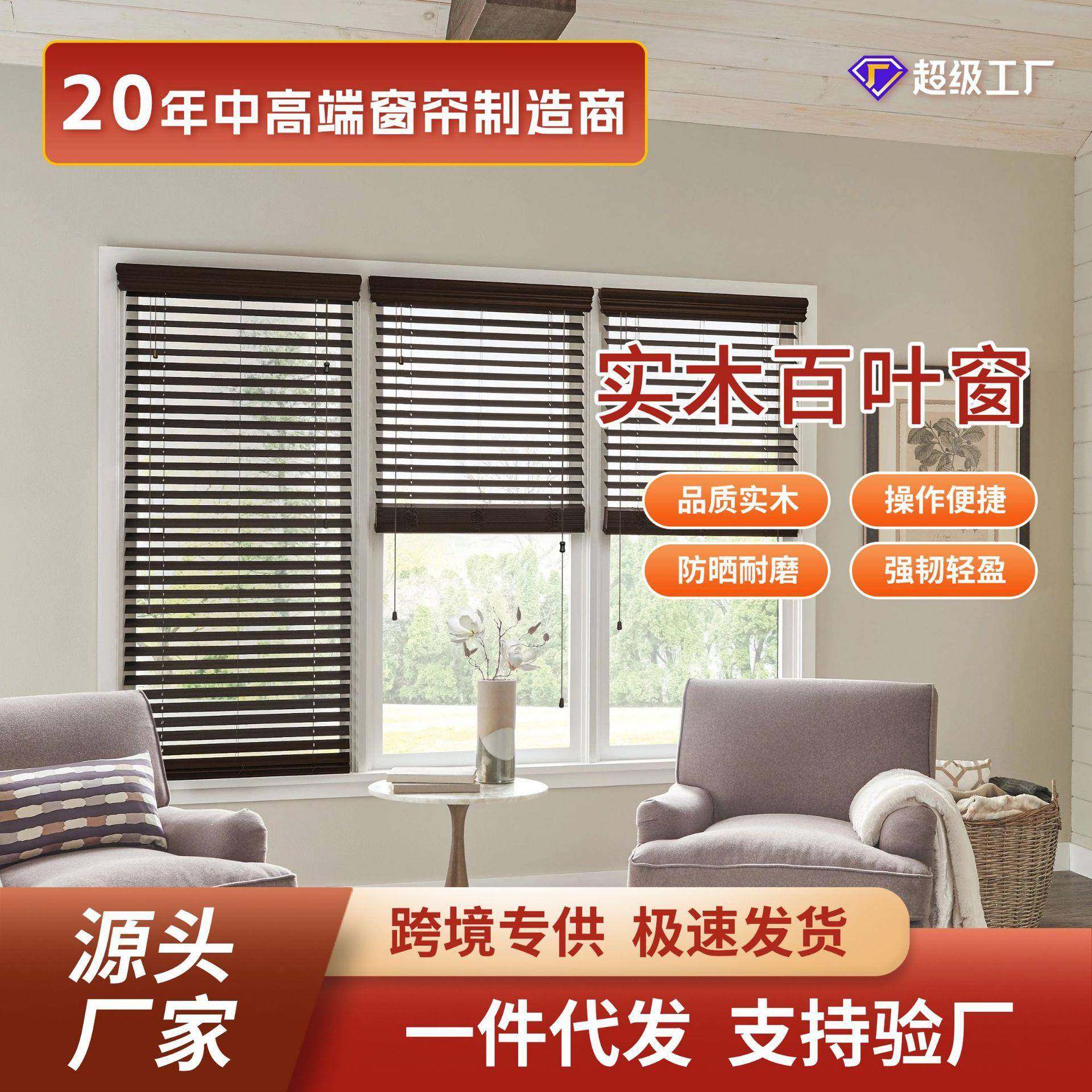 新中式百叶帘遮光窗帘阳台书房卧室会议室拉绳实木百叶窗帘,工业油品/胶粘/化学/实验室用品,其他实验室设备,淘宝优惠券,粉丝福利购,淘宝优惠卷