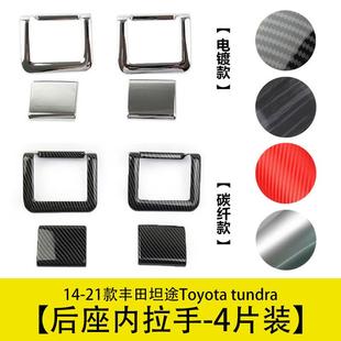 饰配件改装 适用Toyotatundra坦途后排座椅拉手 4电镀按钮装