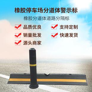 供应橡胶停车场分道体警示标橡胶分道体道路分隔标可加工