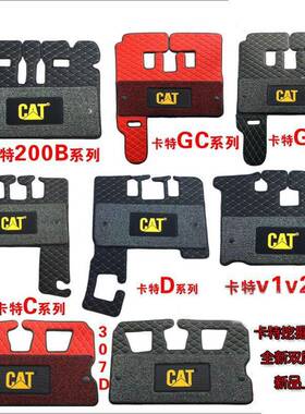卡特CAT307312320336B/C/D/D2GC挖机驾驶室地板胶新款脚垫