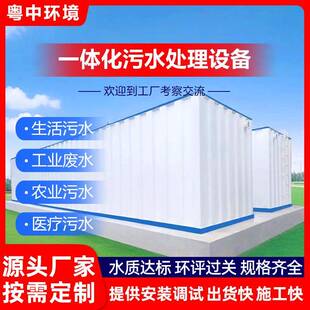 生活污水处理设备一体化预制地埋式工地农村工厂废水净化装置设备