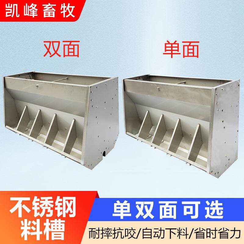 不锈钢单双面料槽育肥料槽自动采食下料器猪用食槽不锈钢单面料槽