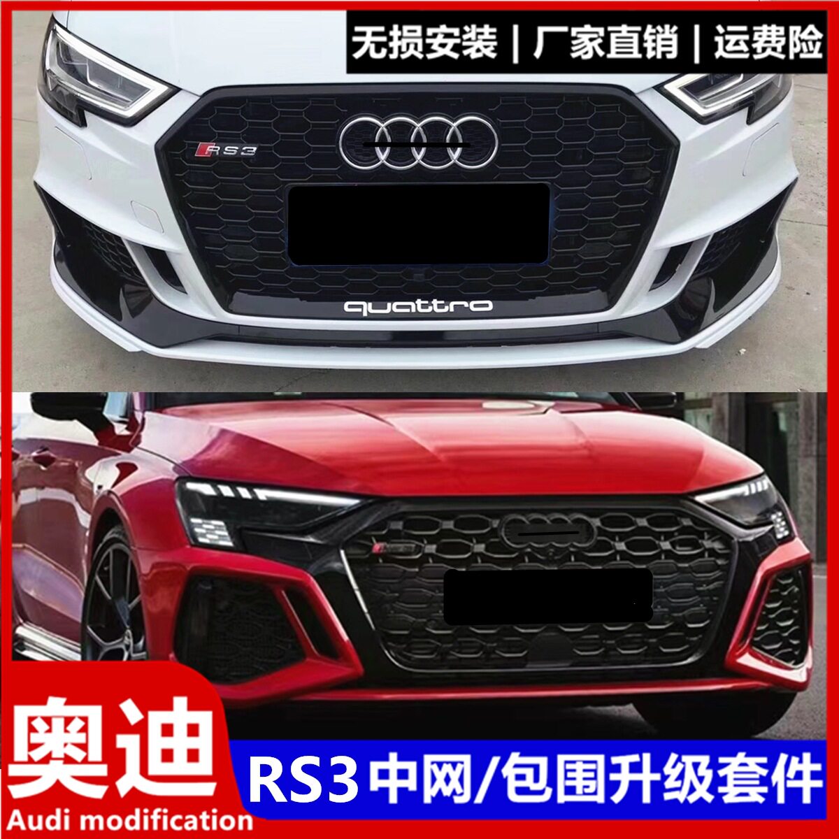 08-23款奥.迪A3改装RS3中网S3前杠大包围进气格栅前网后唇排气