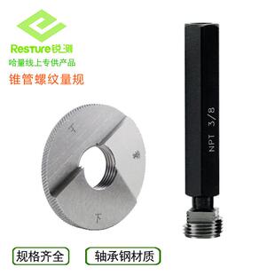 哈量锐测锥管螺纹环规塞规NPT美制60°量规内外螺纹通止规牙规