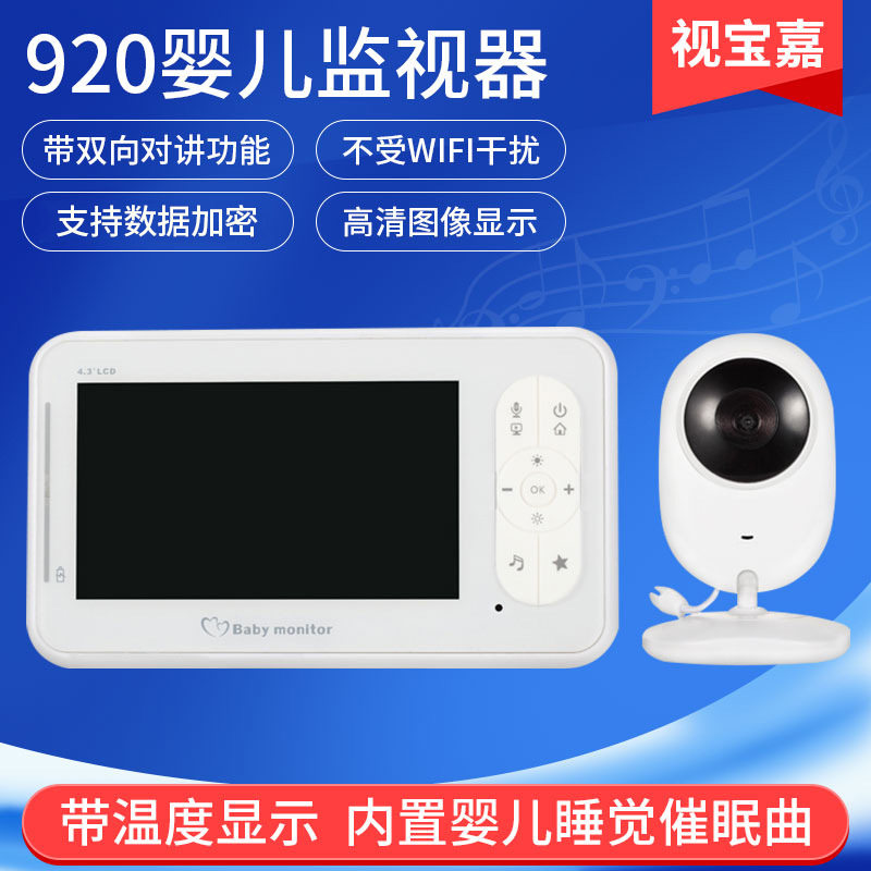 外贸跨境电商直供4.3寸婴儿监视器双向对讲温度显示babymonitor