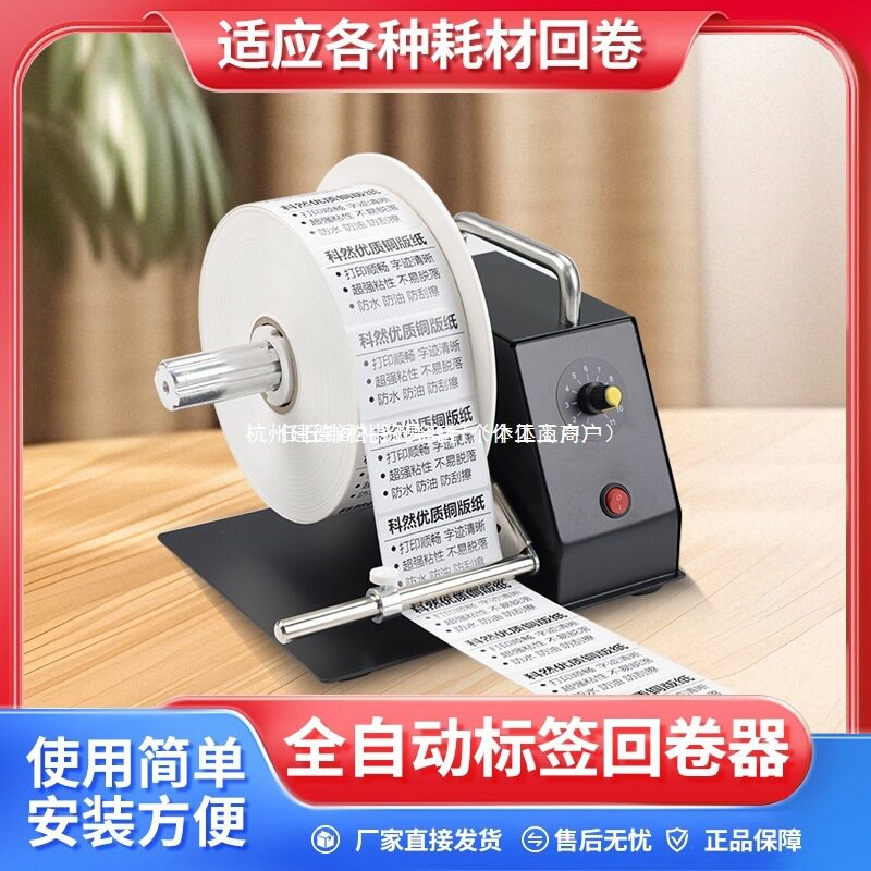 标签回卷器自动打印机条码标签纸不干胶电动卷纸器收卷器卷标机复