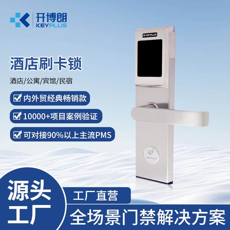 不锈钢酒店刷卡锁宾馆锁公寓民宿房间门锁电脑款系统管理工厂