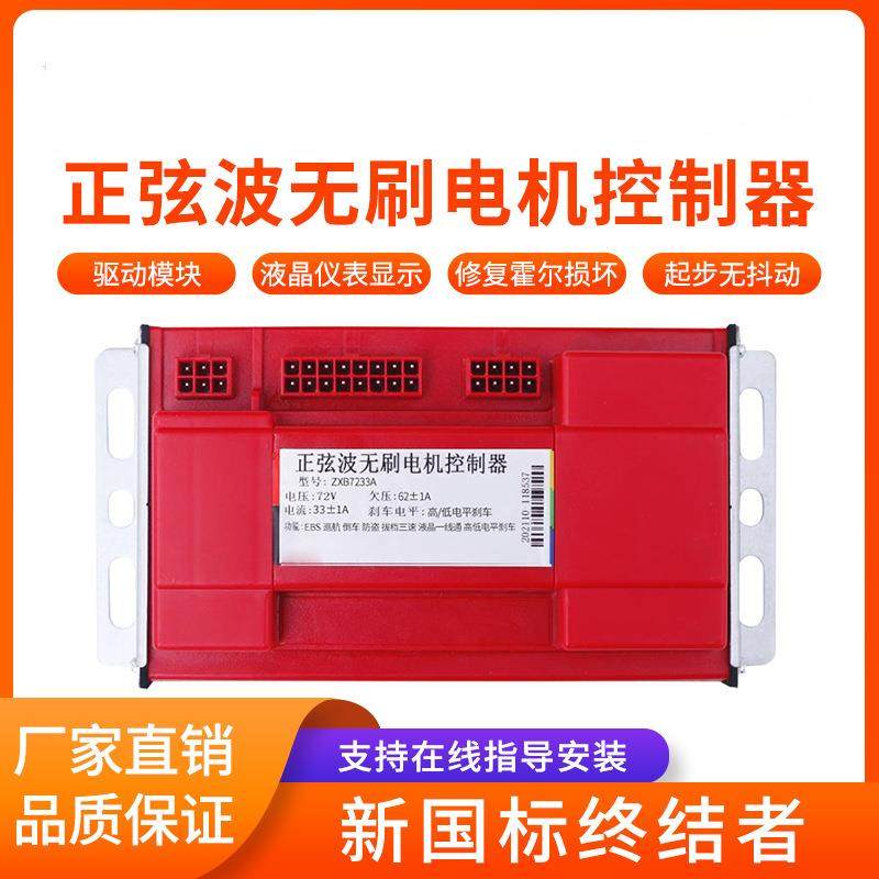 奥征锡特建摩华燕电动二轮车正弦波直流无刷电机控制器48v60v72v