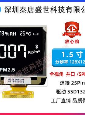 1.5寸OLED显示屏128*128单色屏1327驱动25pin焊接P22101/P22102