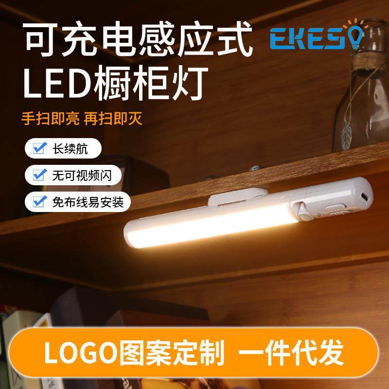 供应智能感应LED壁橱灯衣柜灯阅读灯USB可充电灯线条灯,农用物资,其他肥料,淘宝优惠券,粉丝福利购,淘宝优惠卷
