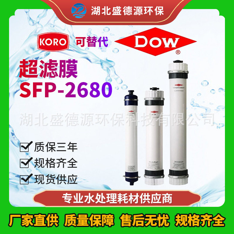 陶氏超滤膜SFP-2680PVDF外压式中空纤维膜净水过滤膜批发