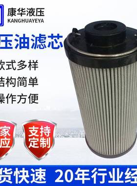 供应RF系列*R*/BN/HC液压油滤芯贺德克滤芯康华