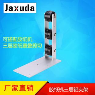 自动胶纸机三层重叠支架配合A2000RT5000胶纸机用同时剪三卷