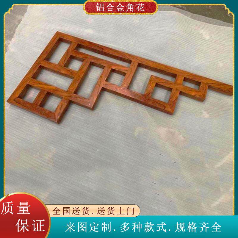 新中式铝合金仿古门楣凉亭挂落走廊门头屋檐装饰木纹铝角花雕花