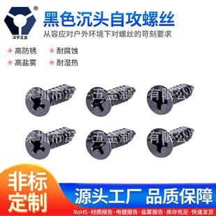 KA3.5x8 沉头自攻螺丝黑色不锈钢YB846户外用高盐雾达克罗螺丝