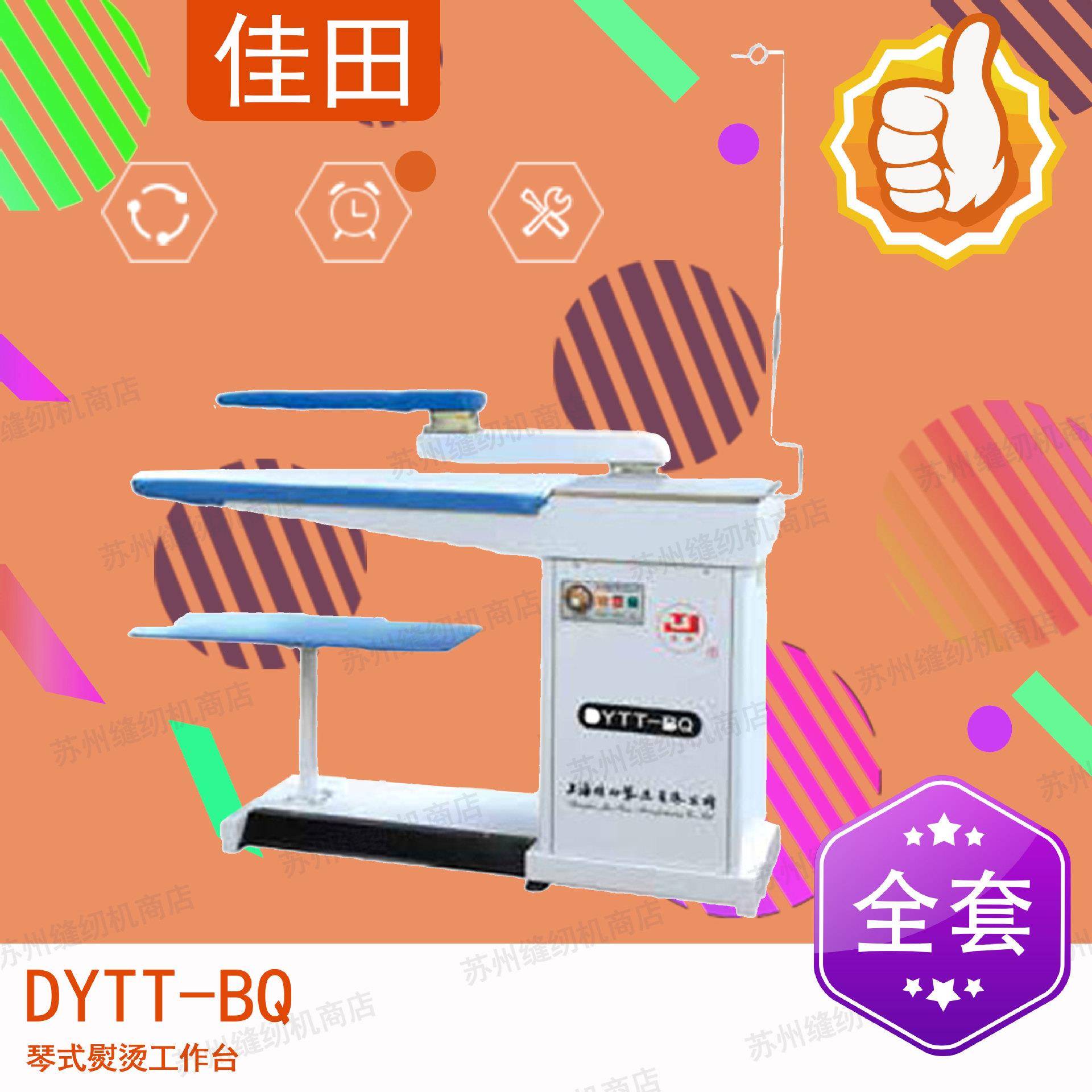 佳田DYTT-BQ琴式熨斗工作台琴式烫台飞机烫台时装烫台