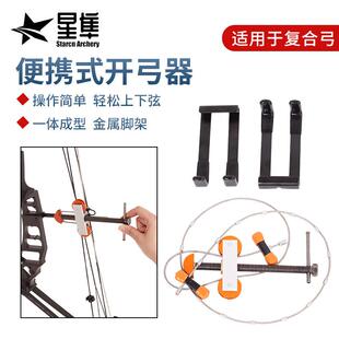 简易钢丝开弓器复合滑轮弓箭换弦工具上弦绳维修辅助道具非绞盘式