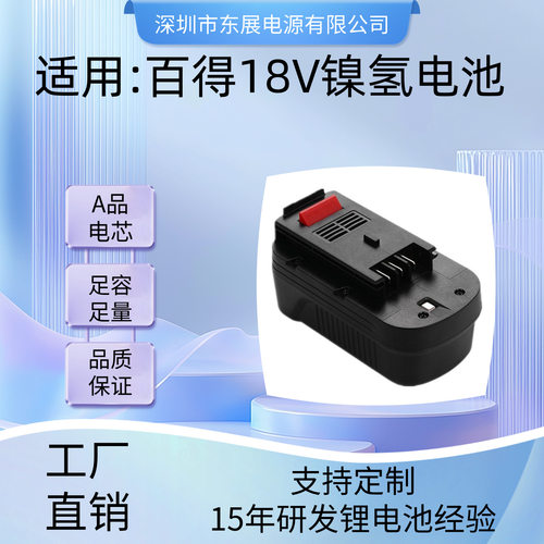 适用B&D18V镍氢电池大容量244760-00HPB18电动工具充电电池