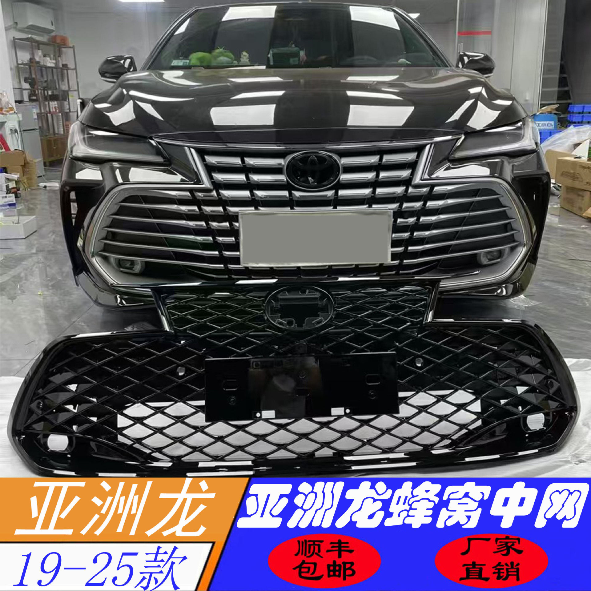 适用于19-25款丰田亚洲龙前脸改装亚洲龙TRD蜂窝中网升级