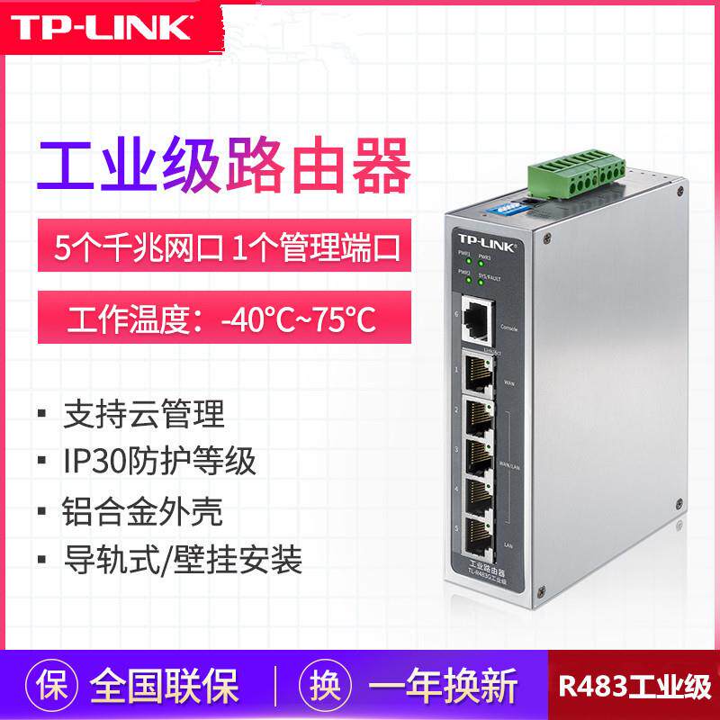 TP-LINKTL-R483G工业级多WAN口千兆路由器AC管理企业云DIN导轨式