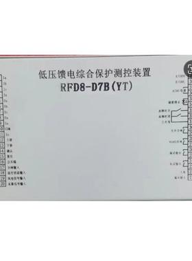 低压综合馈电保护测控装置RFD8-D7B(YT)欢迎订购