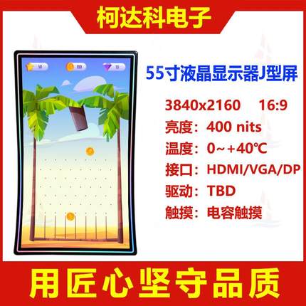 55寸J型显示器3840x2160支持HDMI/VGA/DP接口支持安卓Linux