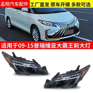 适用于09-15款丰田普瑞维亚Prius大灯总成大霸王LED大灯前行灯