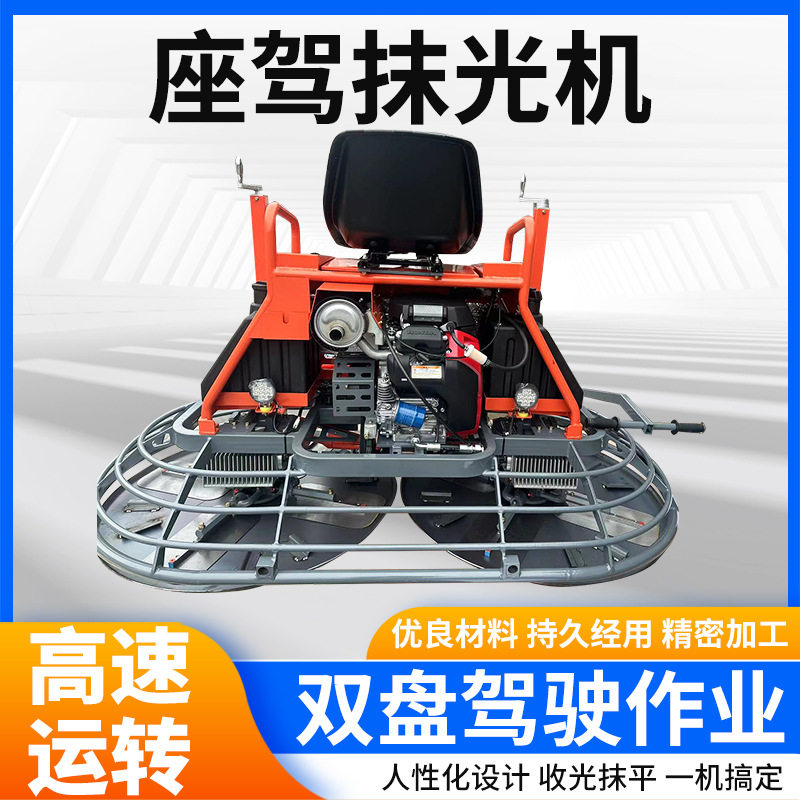 座驾式抹光机80型水泥地面整平机液压双盘混凝土路面体浆抛光机