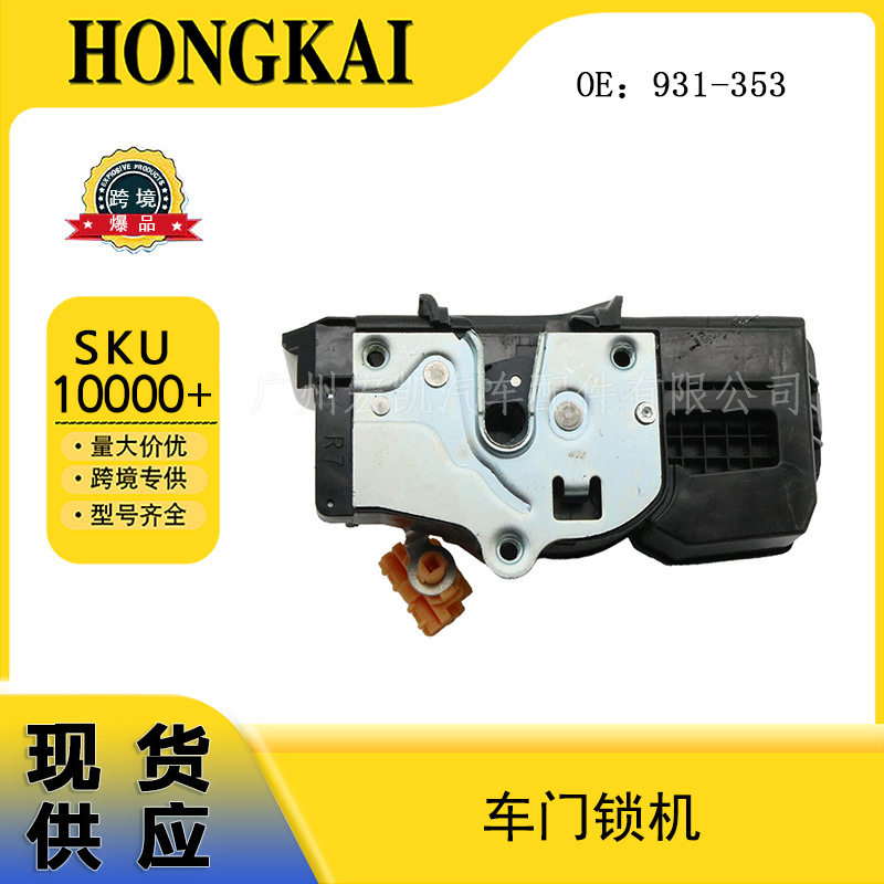 931-353车门锁机适用于雪佛兰凯迪拉克车型