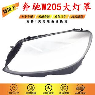 适用于15-16-17-18款奔驰C级W205大灯罩C180C200C260C280灯罩