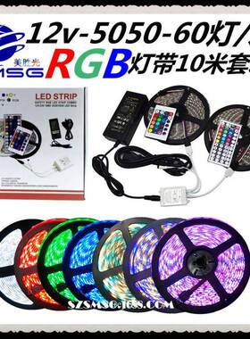 热销12v5050RGB灯带60灯24键44键一托二控制器电源10米套装